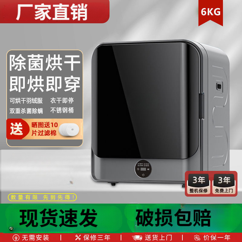 Italian Clothes Dryer Household Dryer Small 6kg Dryer Uv Sterilization Dryer