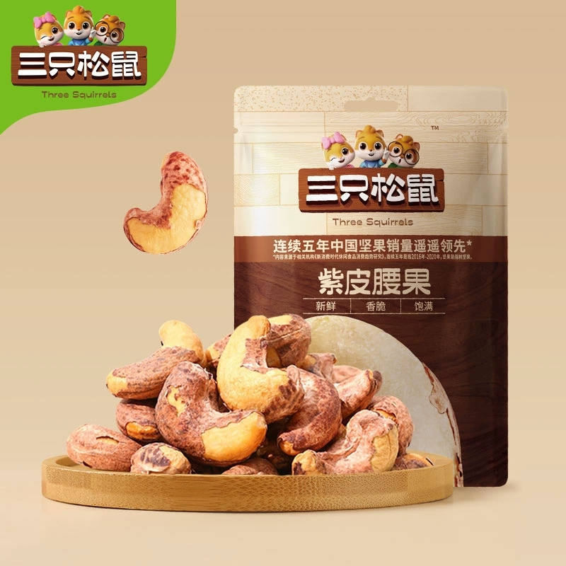 [Три белки, фиолетовые орехи кешью, 30 г/пакет] Фиолетовые орехи кешью, жареные семена, закуски, сухофрукты, полезные для беременных женщин