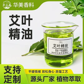植物香料;动物香料;复方精油