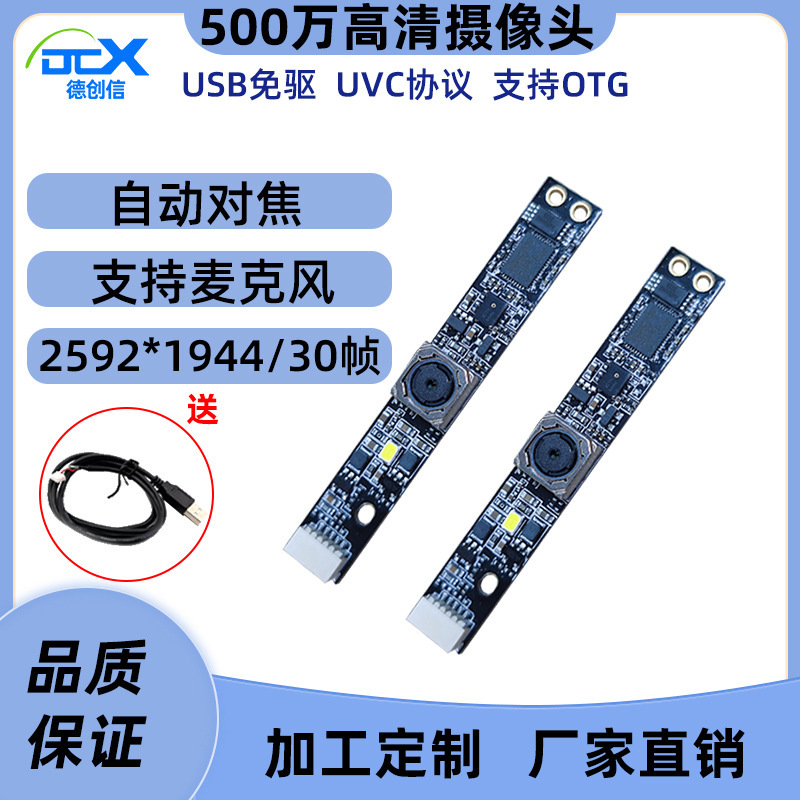 500万高清io 5693カメラモジュールaf顔認識人証比較セキュリティモジュールusbドライブレス|undefined