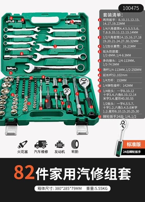 Repair kit Repair Car Repair Car Repair - 24-tooth-straight-handle-82-piece-set-100475