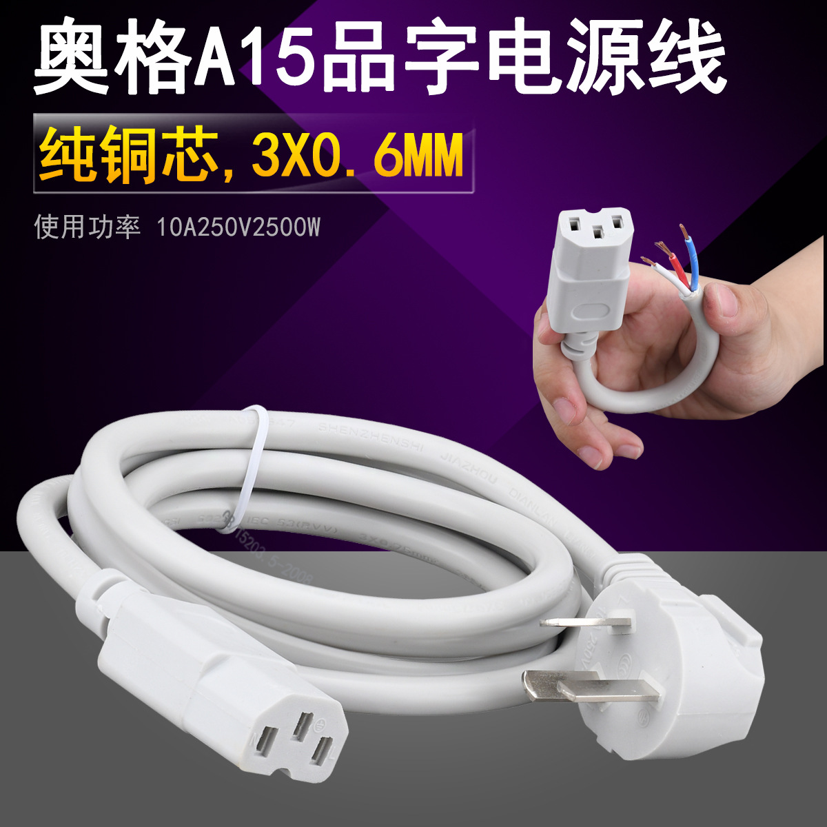 奥格A15 电源线铜线三芯 品字尾电脑主机显示器1.4米电饭锅电源线