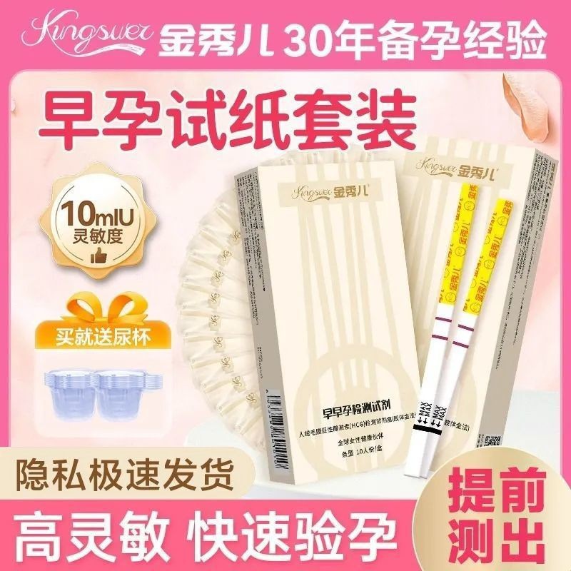金秀儿验孕棒早早孕试纸条测早孕hcg自测条测怀孕备孕精准测孕-阿里巴巴