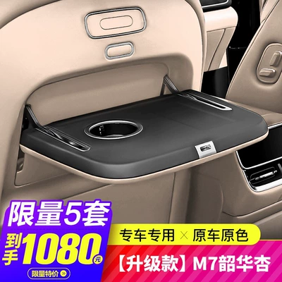 Car table board – Suitable for 26 Models of Aito - upgraded-model-m7-26-styles-shaohua-apricot-single