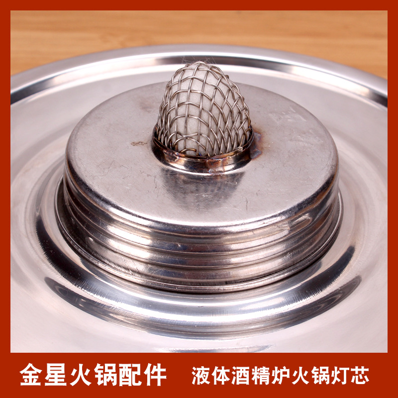 金星酒精炉灯芯批发小火锅配件自助小火锅灯芯酒精火锅灯头炉芯