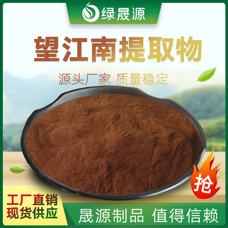 望江南提取物 30:1规格 望江南浓缩粉 金豆子/野扁豆提取物 水溶