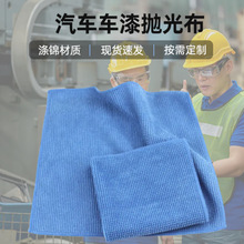 40*40cm加厚款汽车喷漆镀晶抛光布魔布小珍珠巾超细毛巾清洁布