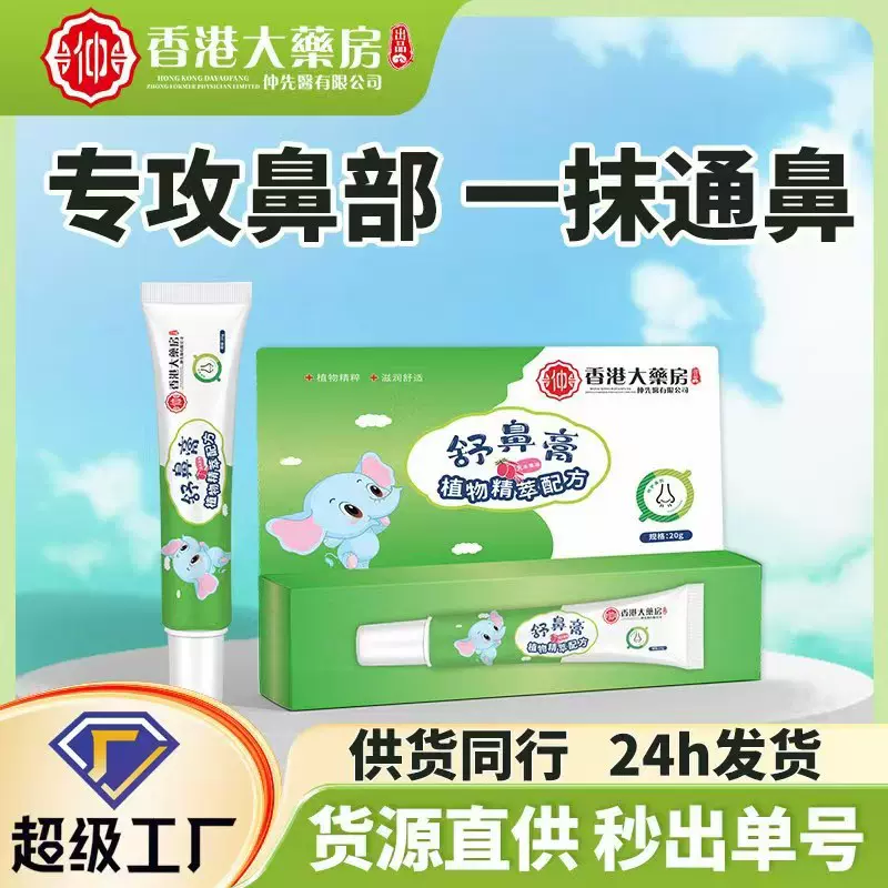 草本舒鼻膏鼻塞鼻痒流鼻涕通气鼻膏抖快爆品现货批发通鼻濞炎膏