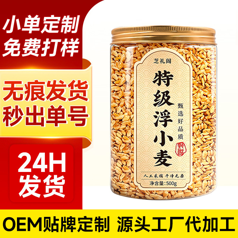 Premium Authentic Floating Wheat Antiperspirant Tea, Herbal Medicine 500g Drink, Impurity-Free Canned Health Tea Premium Authentic Floating Wheat Antiperspirant Tea, Herbal Medicine 500g Drink, Impurity-Free Canned Health Tea