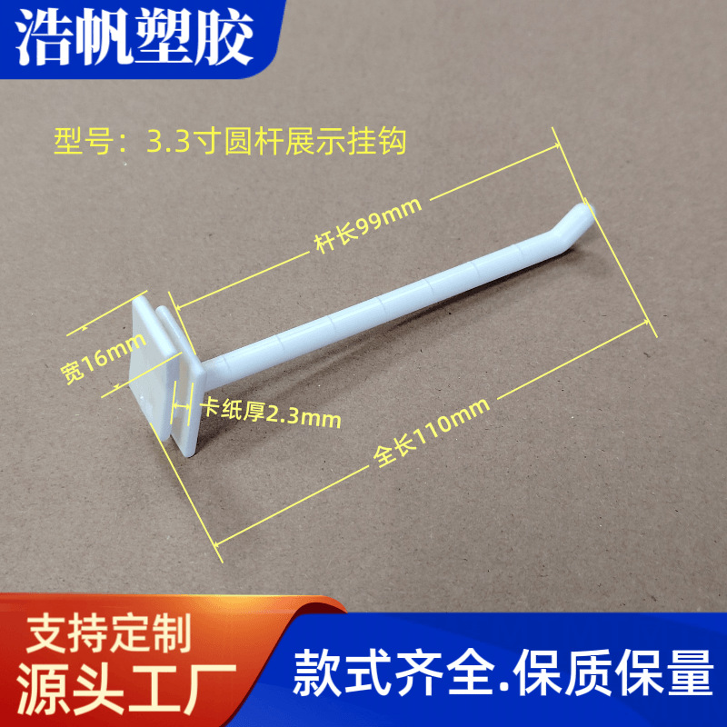圆杆展示挂钩 现货供应挂孔 POM挂钩 展会专用塑料挂钩