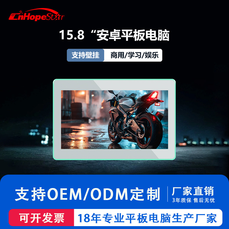15.6寸安卓四面带灯一体机RK3568电容触摸会议办公广告机壁挂平板