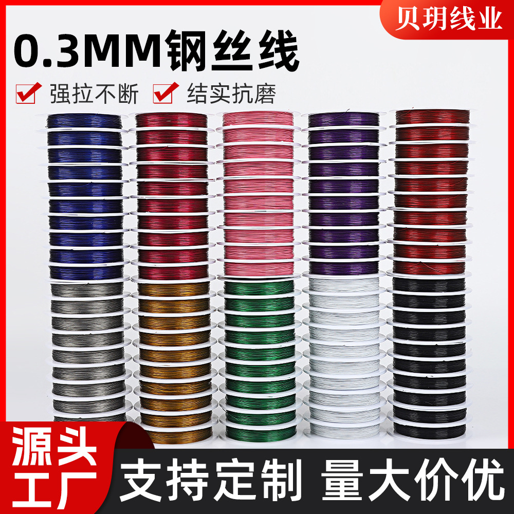 结实抗磨DIY饰品配件 不锈钢钢丝引线 文玩珠宝手工串珠编织线材
