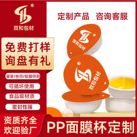 8ml面膜杯30mlPP耐高温果冻杯包材5ml食品级一次性发膜铝膜片定制