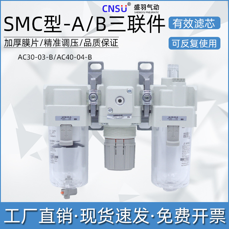 SMC型三联件AC20-02-B气源处理器AC30-03-B油水分离器空气调节阀