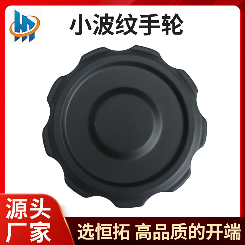 铝合金材质梅花黑色手轮小波纹胶木碟形机床无手柄机床手轮