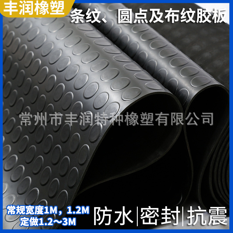 定 制防滑橡胶板 条纹圆点多规格防滑塑胶地垫 绝缘橡胶皮厂家供