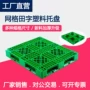 周转网格塑料叉车托盘