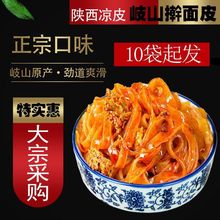 擀面皮陕西岐山正宗整箱宝鸡凉皮批发红油西安速食凉拌300/袋