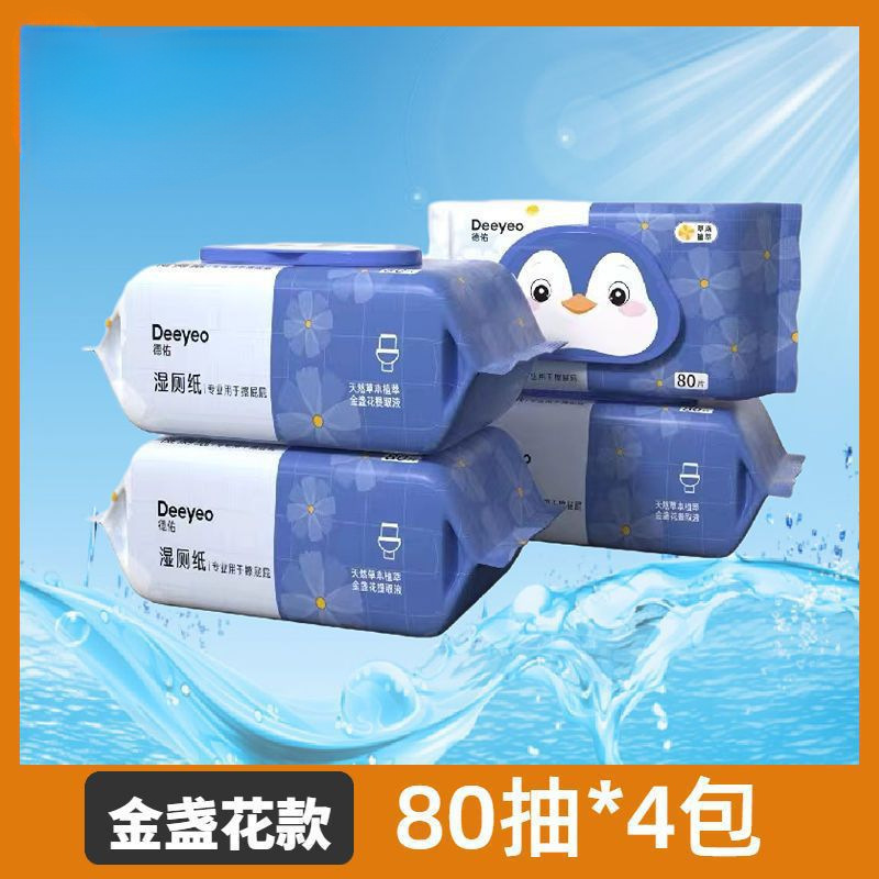 Deeyeo德佑湿厕纸加厚金盏花母婴用舒爽杀菌大包可直冲马桶湿纸巾|undefined