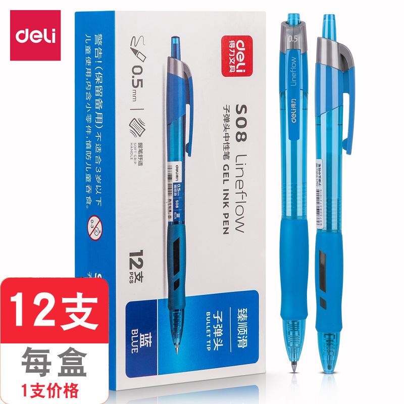 得力按动中性笔 0.5黑色笔办公签字笔文具按动笔水笔学生文具用品|undefined