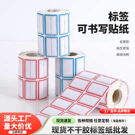 卷装标签贴纸口取纸不干胶便签贴自粘防水记号名字贴办公用口曲贴