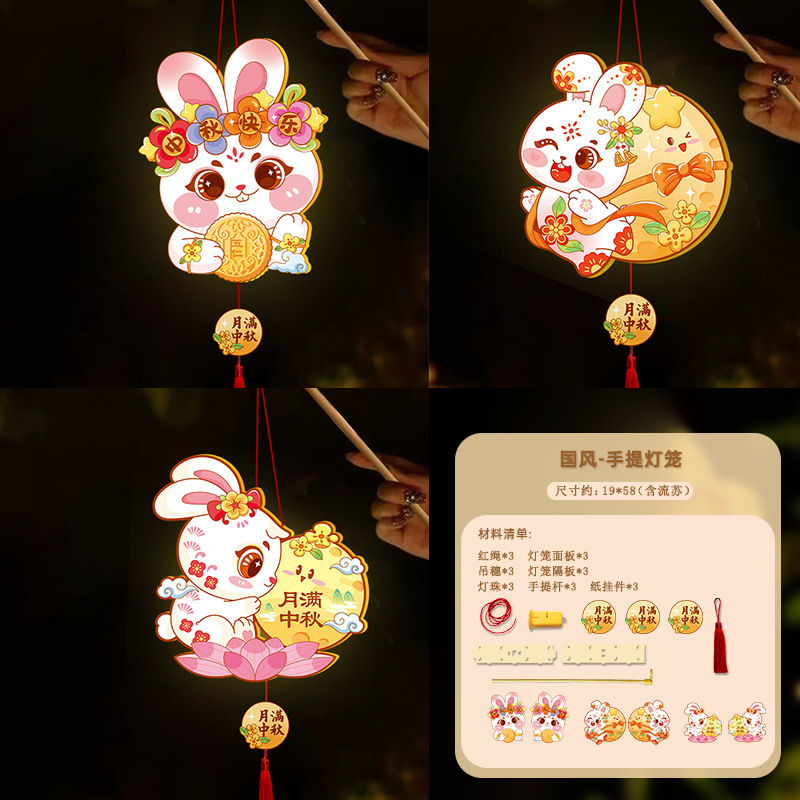 中秋節提灯2025年新作子供用手持ちDIY幼稚園うさぎ小提灯材料パック自作|undefined