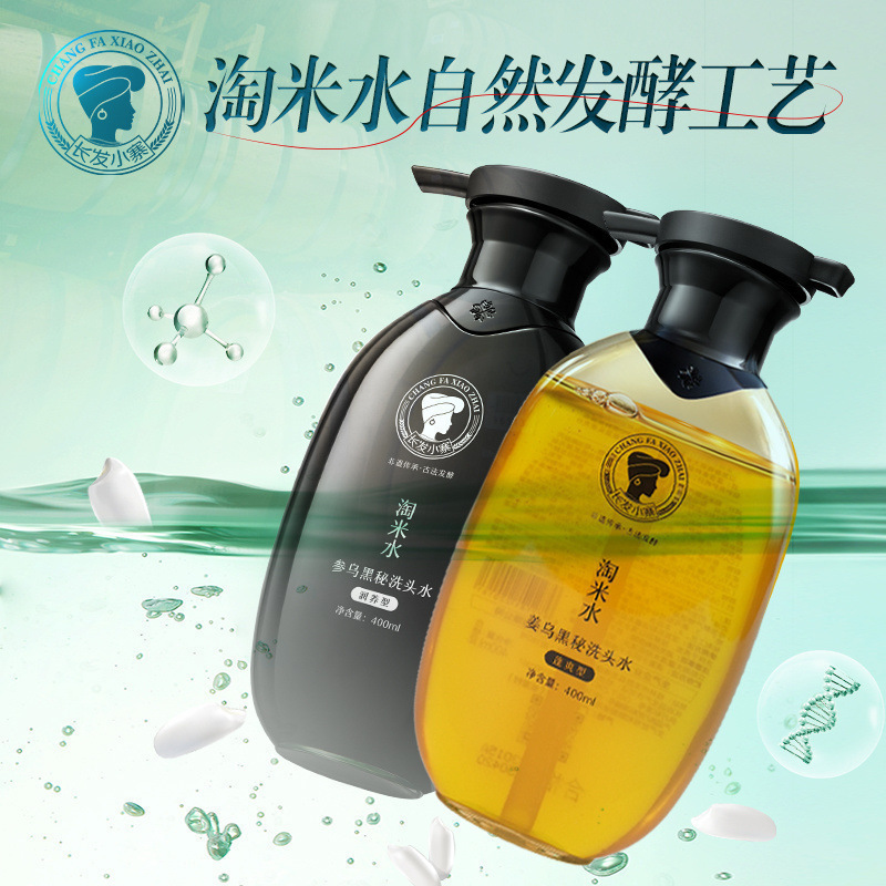 长发小寨淘米水洗发水露生姜首乌控油蓬松洗头膏去屑止痒柔顺修护|undefined