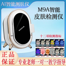 外贸智能皮肤检测仪脸部魔镜仪M9肌肤智能分析韩国美容院仪器专用