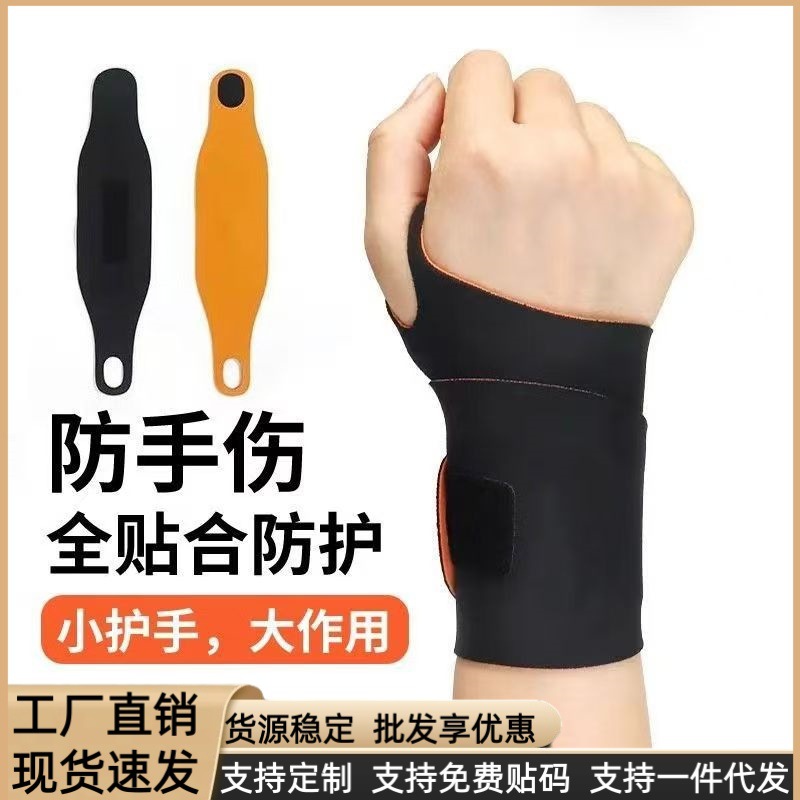 护腕扭伤轻薄防滑腱鞘腕带羽毛球篮球男女专用关节固定套工厂