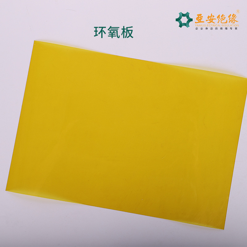 黄色环氧板3240 环氧树脂板 电工电气绝缘板分切 玻璃纤维板
