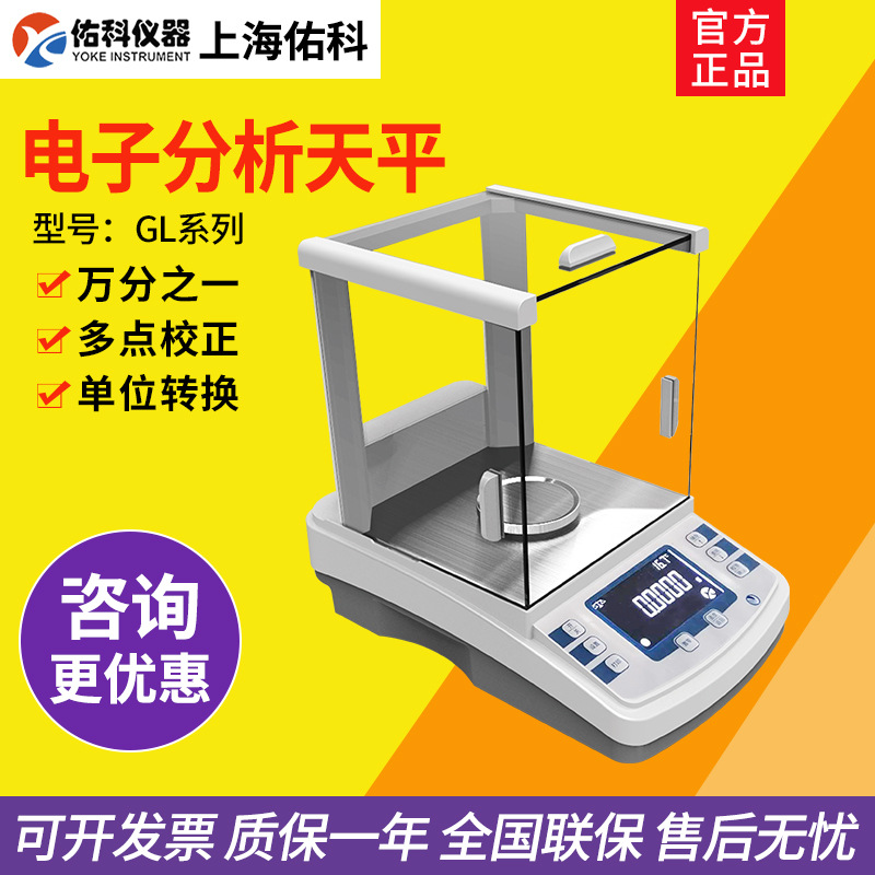上海佑科 GC104/GL1204B电子分析天平秤GL1004C全自动内校实验室