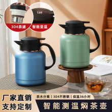 304不锈钢智能保温壶老白茶闷泡壶显温焖茶壶双层带茶仓乐仕壶1.5