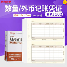 正品KPJ102用友A4激光数量外币记账凭证专用打印纸T3T6U8NC表单
