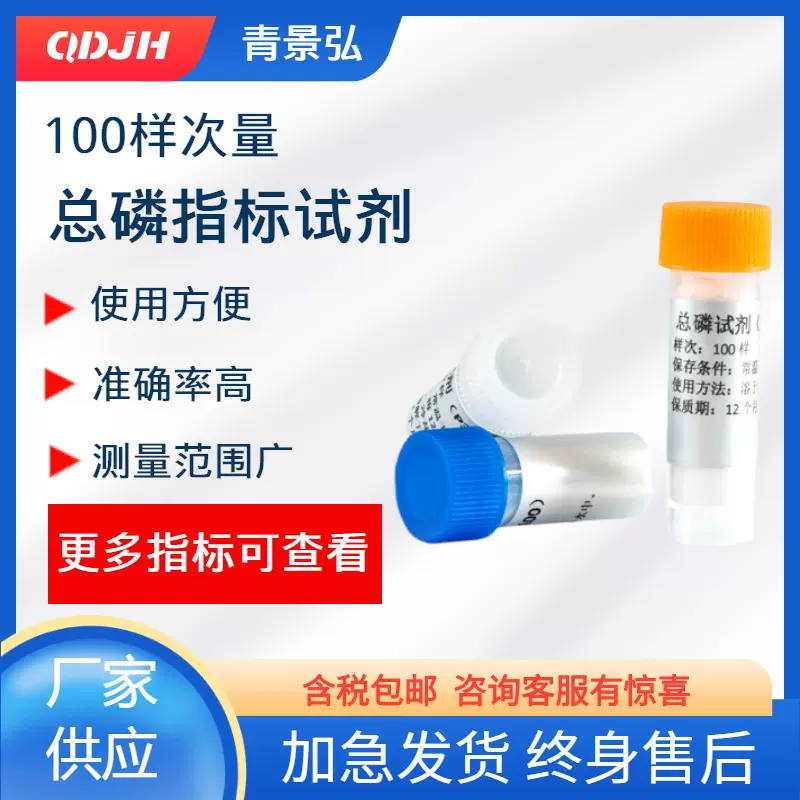 总磷试剂，总磷快速测定试剂，总磷试剂，总磷检测试剂