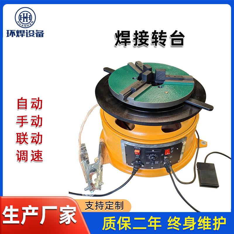 焊接旋转台焊接变位机转盘设备法兰卡盘自动焊接机环缝焊水平转台