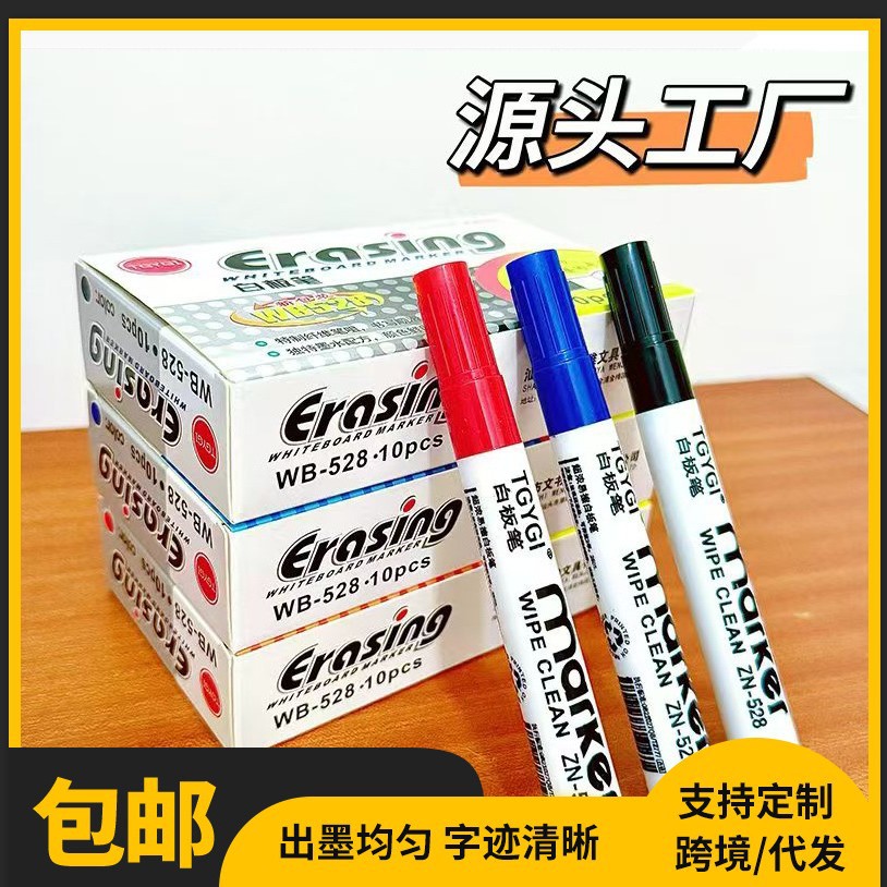 可擦白板笔教师用水性黑色儿童无毒彩色红蓝黑板笔画板写字板笔易
