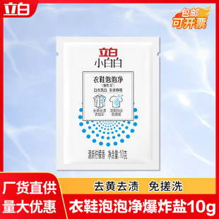 Liby Explosive Salt Laundry Stain Removal Powerful Yellowing and Whitening School Uniform Net Clothes and Shoes Bleaching Pastel Bleaching Powder