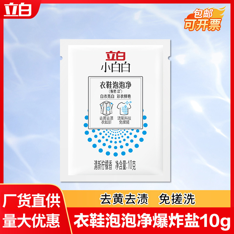Liby Explosive Salt Laundry Stain Removal Powerful Yellowing and Whitening School Uniform Net Clothes and Shoes Bleaching Pastel Bleaching Powder Liby Explosive Salt Laundry Stain Removal Powerful Yellowing and Whitening School Uniform Net Clothes and Shoes Bleaching Pastel Bleaching Powder