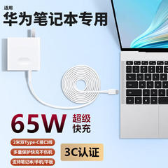 適用華はノートパソコン充電器ヘッド栄光65wダブルType-CデータケーブルMateBook14/13