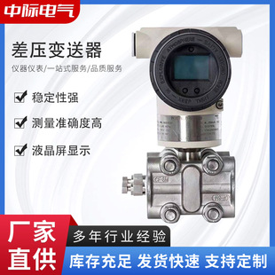 High Precision Intelligent Differential Pressure Transmitter 4-20Ma Liquid Gas Steam Monolithic Silicon Capacitive Pressure Transmi