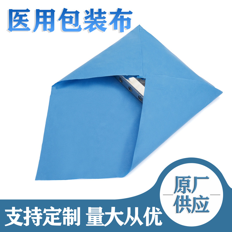 SMMS一次性无纺布手术器械包装布医院供应室消毒用布40*40cm