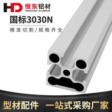 3030国标封槽铝型材二槽三槽工业铝铝合金型材流水线铝材铝制品