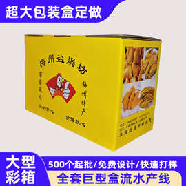 厂家定制盐焗熟食包装盒盐焗鸡卤味肉类包装礼盒订制年货彩盒定做