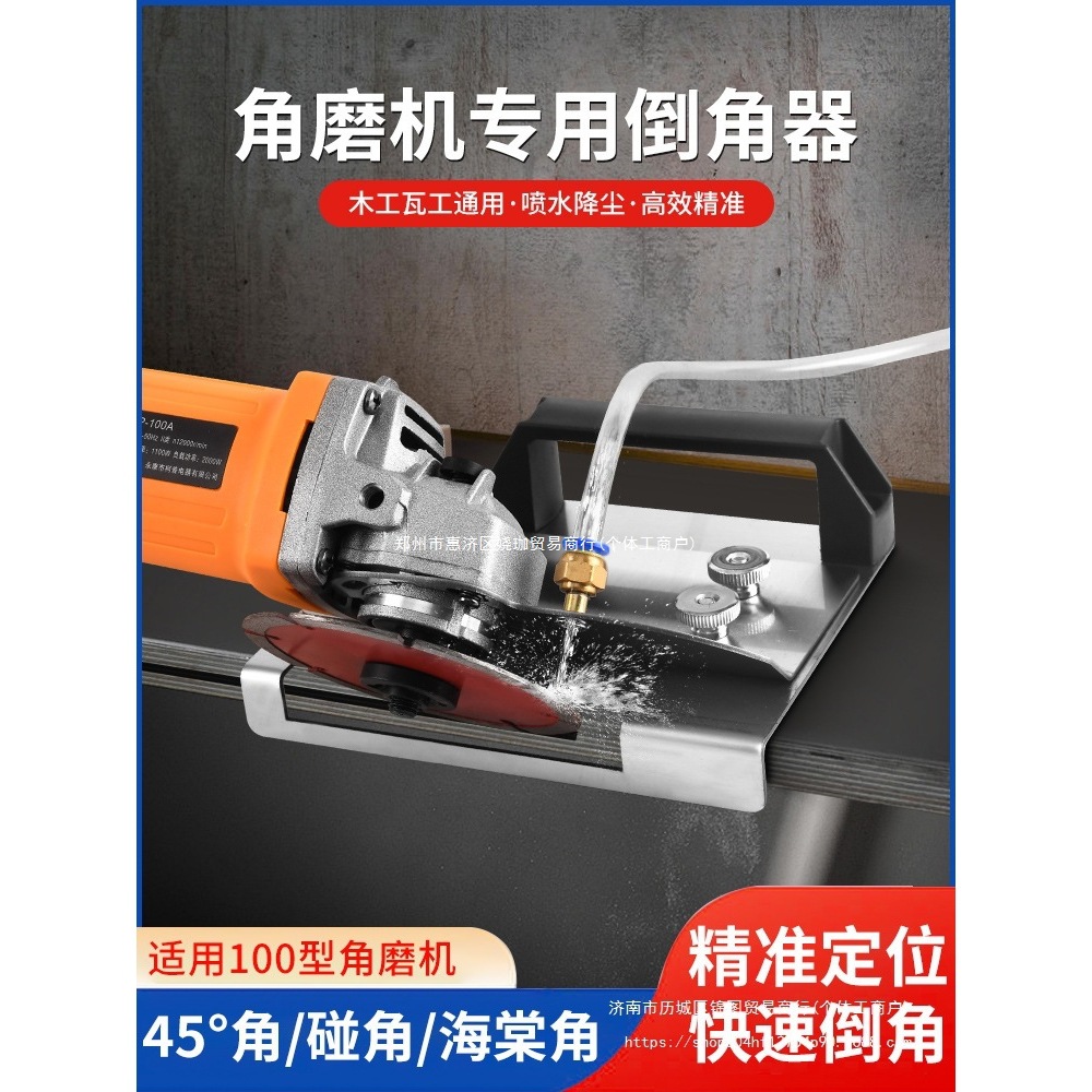 角磨机倒角100型新款瓷砖45度倒角器切角器磁砖固定切割支架其他