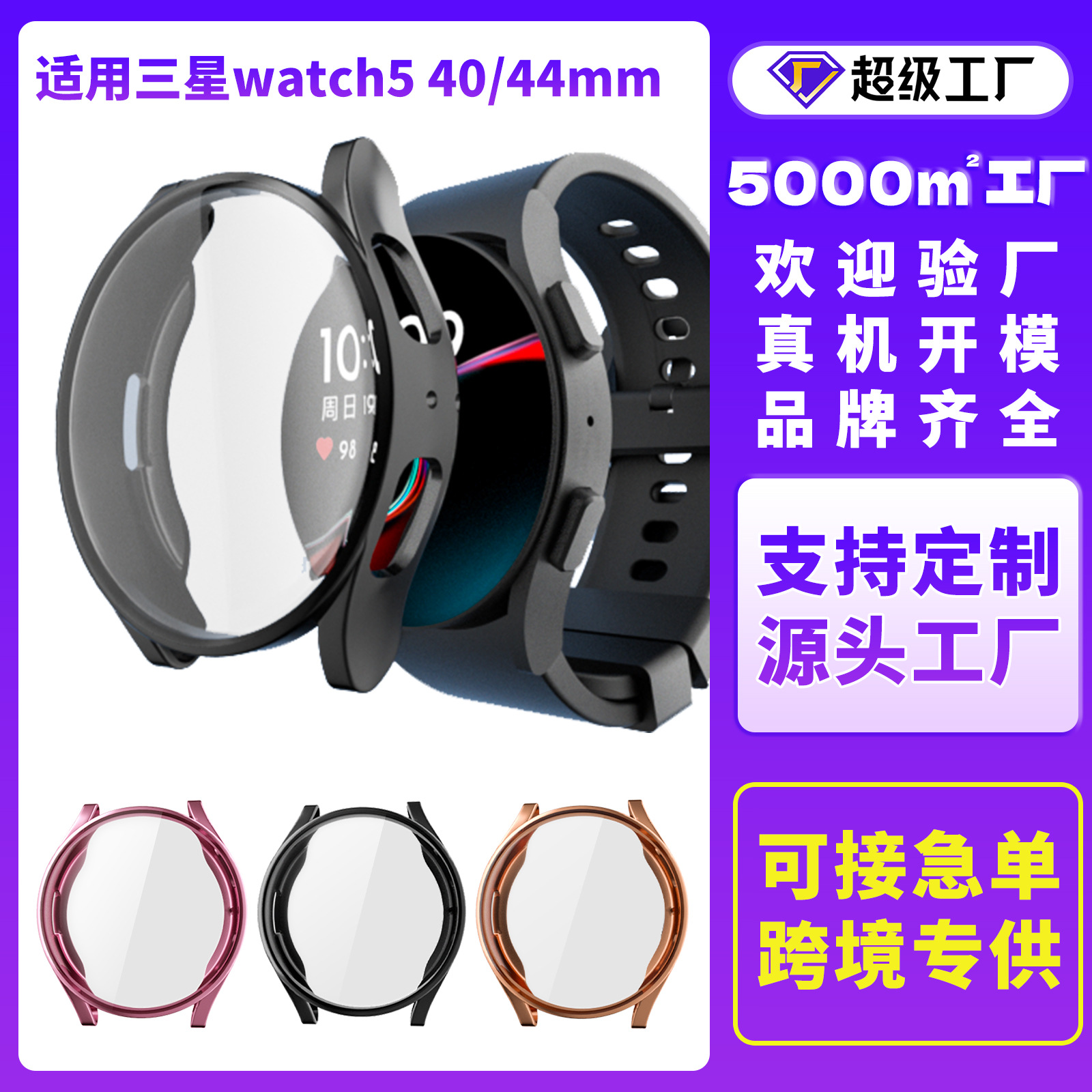 Suitable for Samsung Watch5 Watch Protective Case Tpu Full-Cover Soft Case Samsung Watch5 40/44mm Watch Case