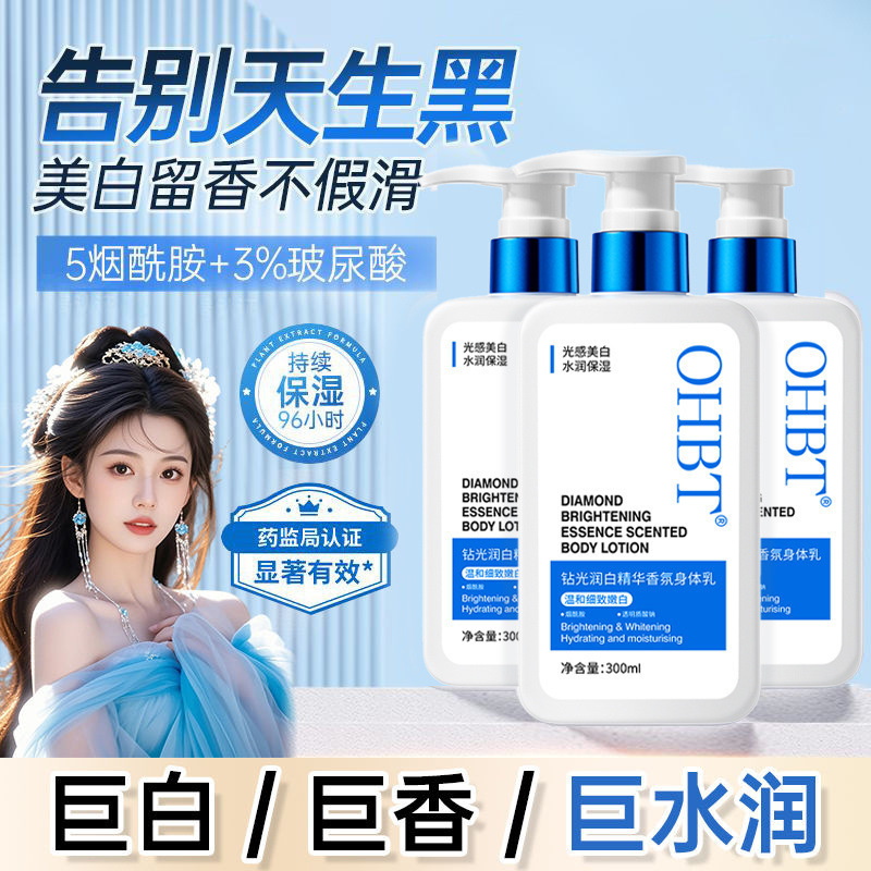 通用嫩白留香身体乳秋冬保湿滋润补水烟酰胺艾琳滋润嫩润肤护理|undefined