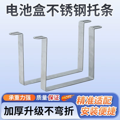 Electric Vehicle Battery Fixing Bracket: Other Electric Vehicle Accessories