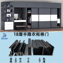 移门型材铝合金推拉门铝材18厘砂黑耐用轻量半隐极窄衣柜移门材料
