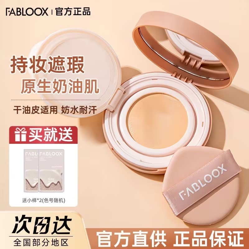 馥碧诗雪融持妆气垫粉底BB霜滋润清透奶油肌遮瑕干油皮女|undefined