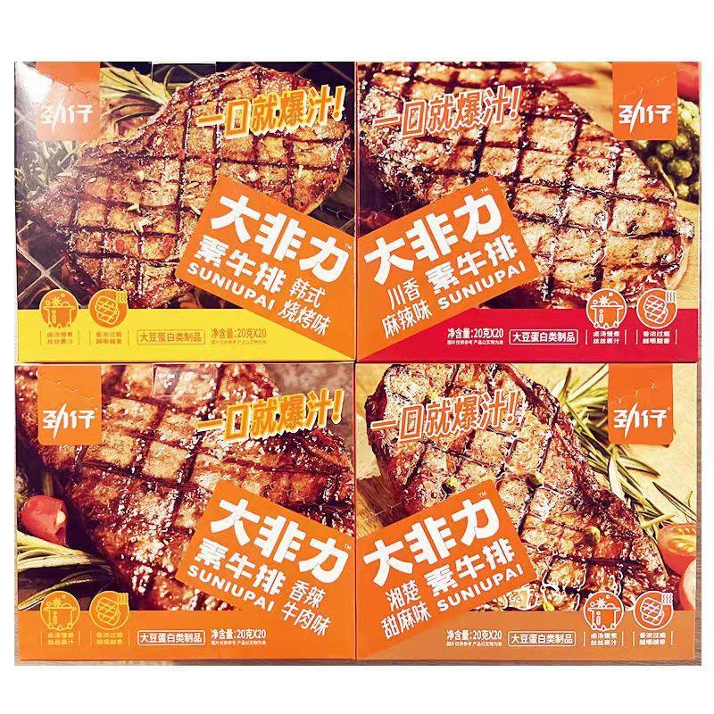 新货劲仔20G*20包大非力素牛排豆干麻辣条手撕素肉小吃零食休闲-阿里巴巴
